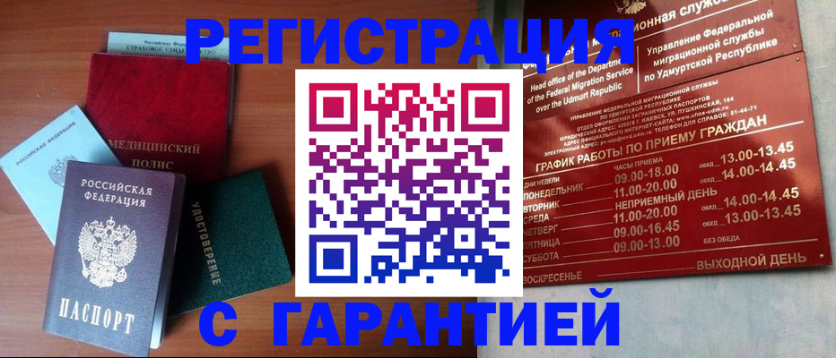 временная регистрация надежно в Томской области