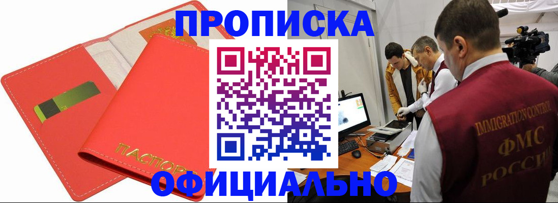 прописка для работы в Томской области