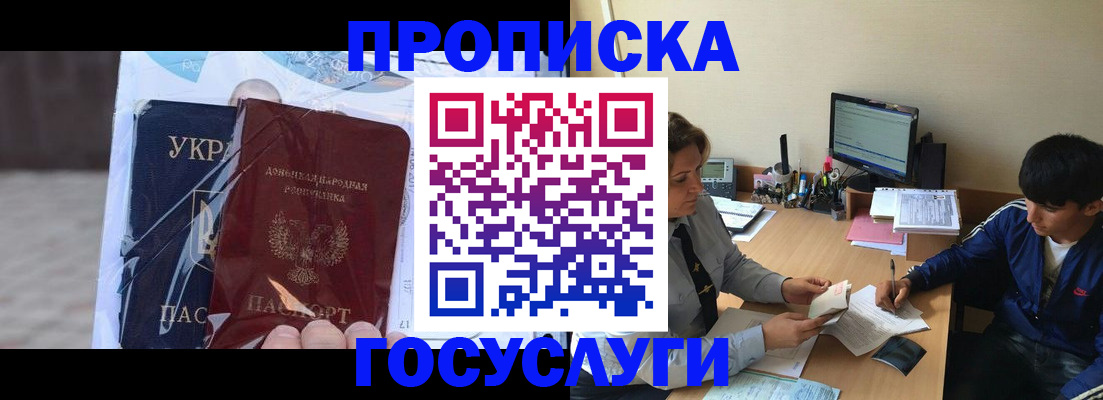 прописка в квартире в Томской области