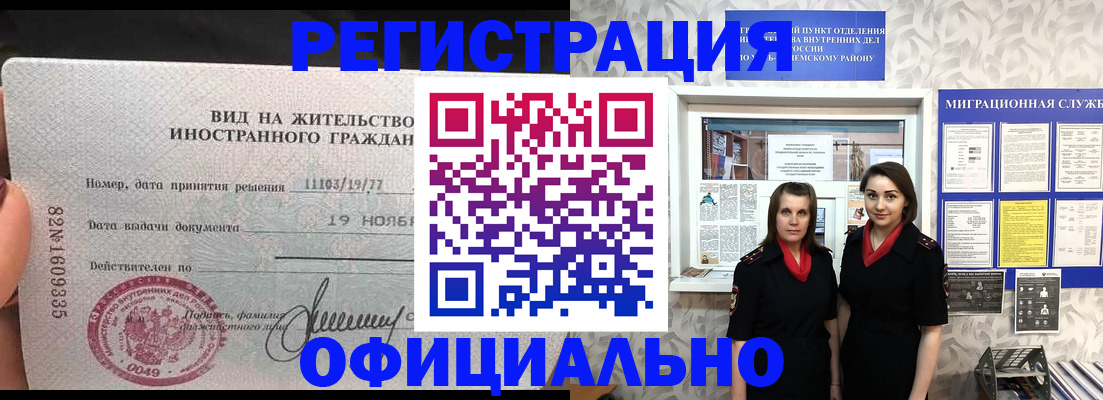 временная регистрация в квартире в Томской области