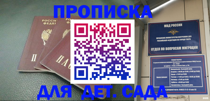 прописка гарантия в Томской области