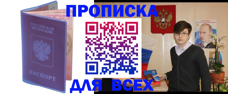 прописка для кредита в Томской области