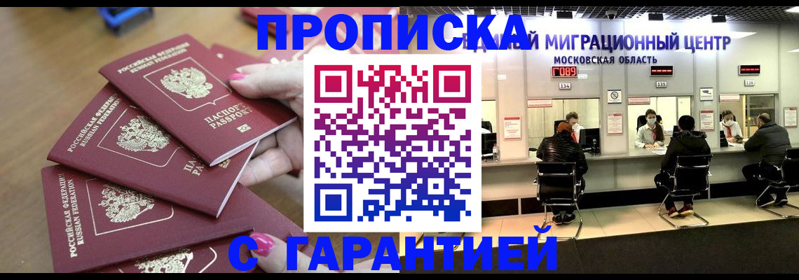 прописка для кредита в Томской области