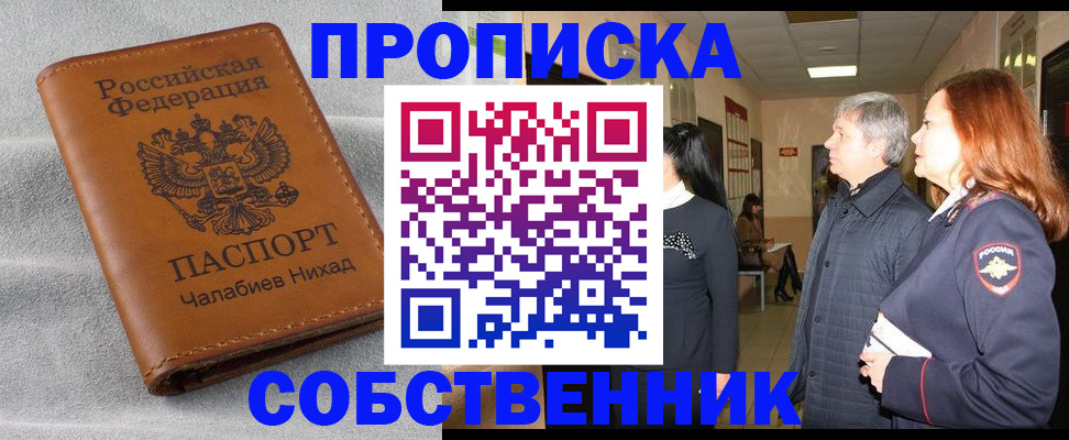 временная прописка в Томской области
